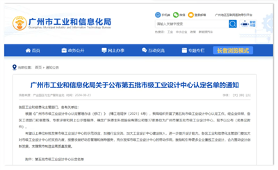 立异引领未来，，，3868la银河总站智能Jetinno获广州市工业设计中心认定